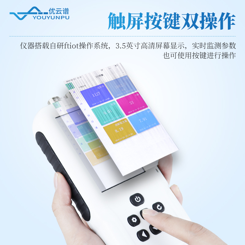 便攜式水質水溫電導率PH檢測儀
